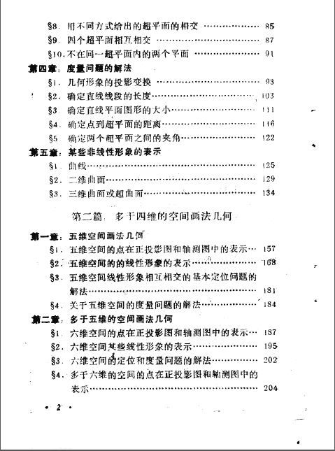 福州多维装饰办公空间资料下载-多维空间画法几何及其应用.[苏]费里波夫