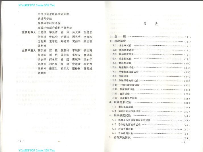 工程试验方法资料下载-GBT 50266-2013 工程岩体试验方法标准