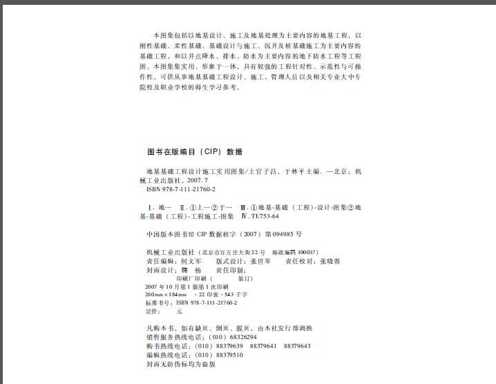 办公楼设计施工样图集资料下载-地基基础工程设计施工实用图集 不全