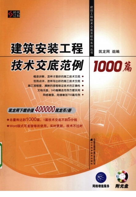 建筑总结范例资料下载-建筑安装工程技术交底范例1000篇 筑龙网