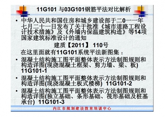 钢筋平法图集11G101与03G101的对比解析-QQ截图20131027133040.jpg