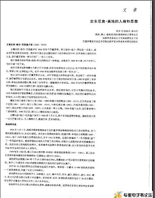 高地建筑资料下载-前卫建筑师安东尼奥·高地 （韩）建筑世界