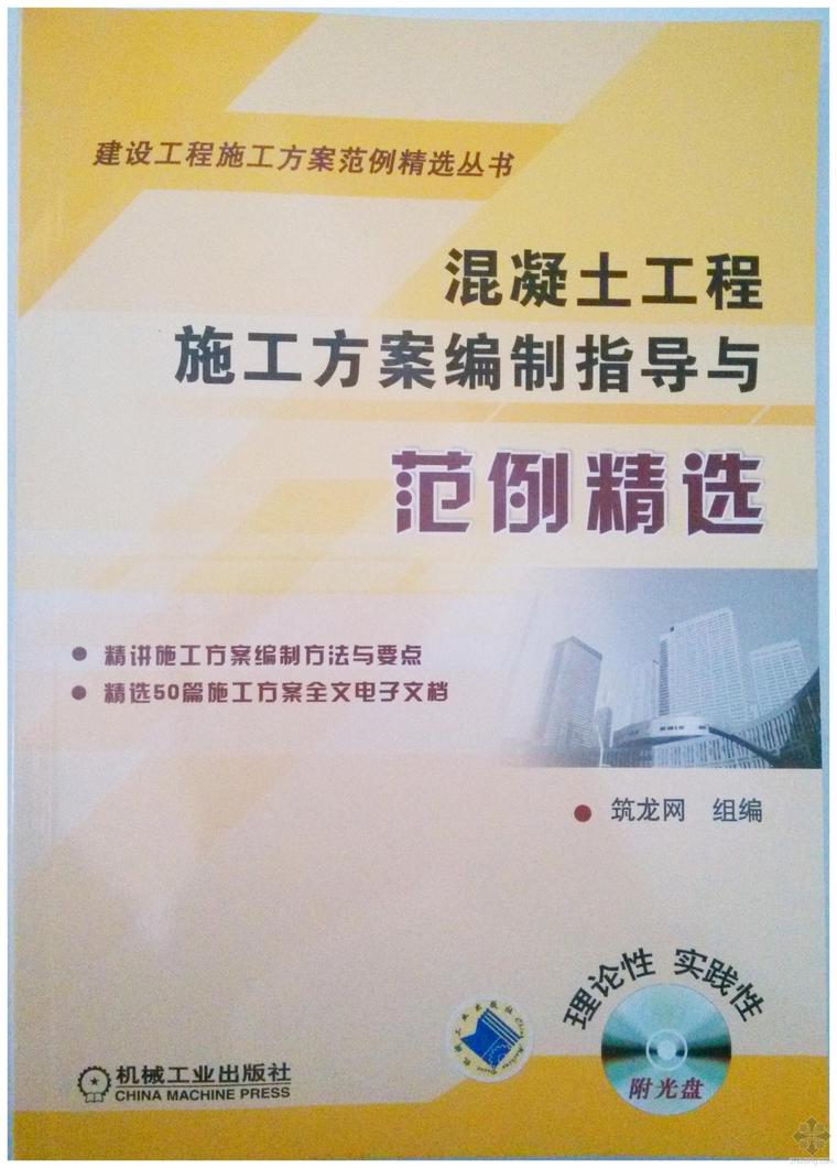 混凝土检验批填写范例资料下载-混凝土工程施工方案范例精选20篇施工方案