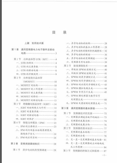 变频器实用技术与维修精要-02.jpg