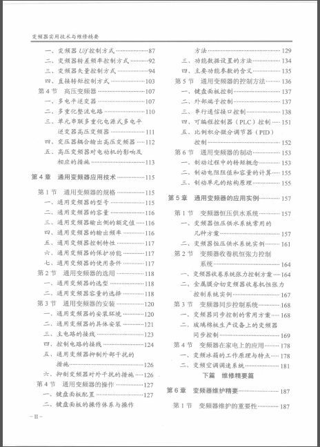 维修变频器技术资料下载-变频器实用技术与维修精要