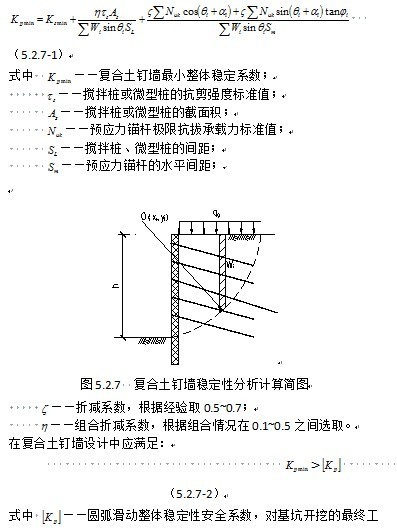 基坑稳定性验算软件资料下载-基坑稳定性验算整理