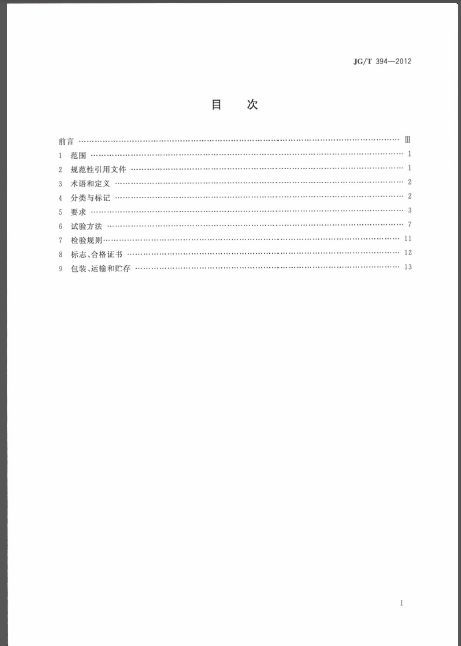 通用技术连接件整理资料下载-JGT 394-2012 建筑智能门锁通用技术要求