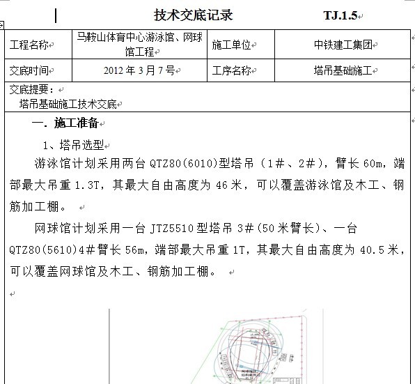 2013中铁建工技术交底资料-QQ截图20131116134237.jpg