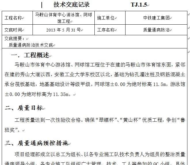 2013中铁建工技术交底资料-QQ截图20131116134303.jpg