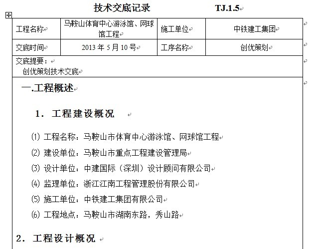 2013中铁建工技术交底资料-QQ截图20131116134446.jpg