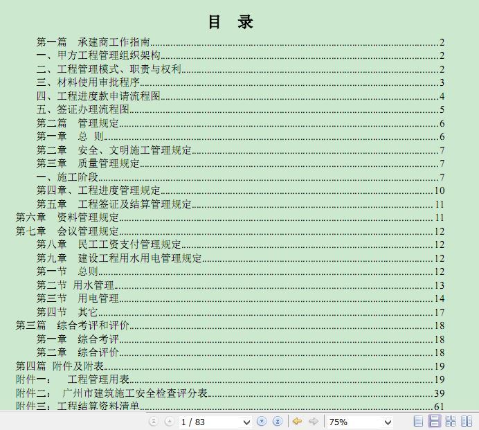 恒大技术指引资料下载-恒大中国骄傲，最新指引手册