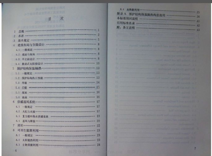 农村居住建筑节能设计资料下载-GBT 50824-2013 农村居住建筑节能设计标准