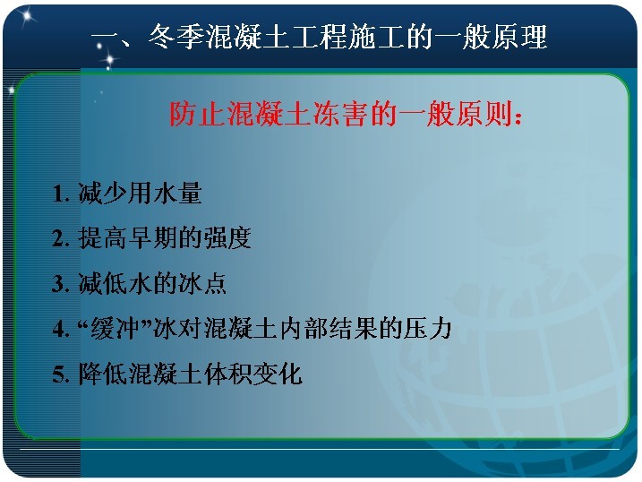 [技术分享]混凝土工程冬季施工质量控制措施！-7.jpg