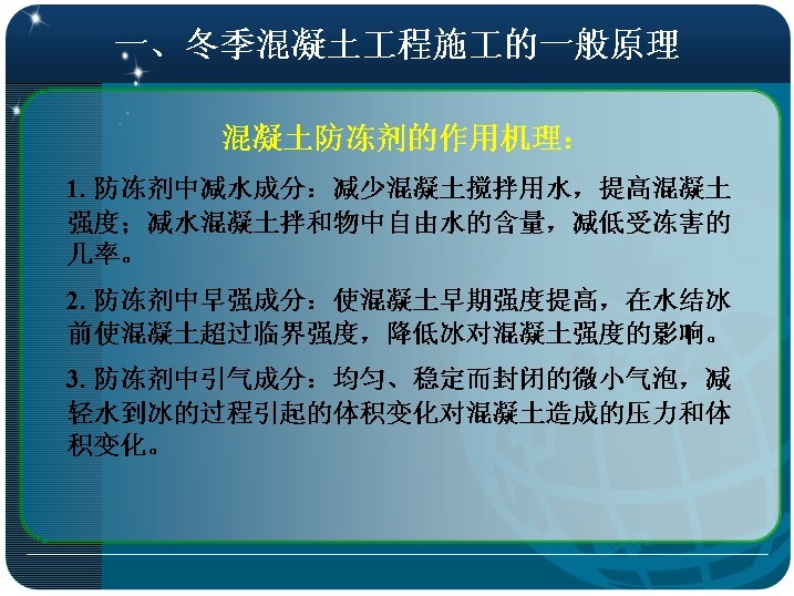 [技术分享]混凝土工程冬季施工质量控制措施！-8.jpg