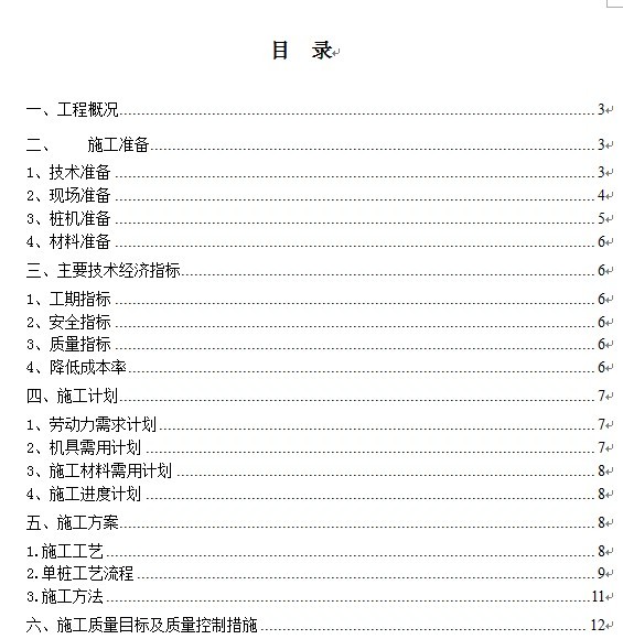 基础打桩施工组织方案资料下载-基础打桩工程施工组织设计方案