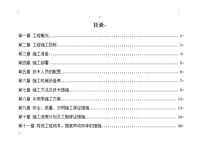 商城装修施工组织设计资料下载-某商城桩基础工程施工组织设计方案