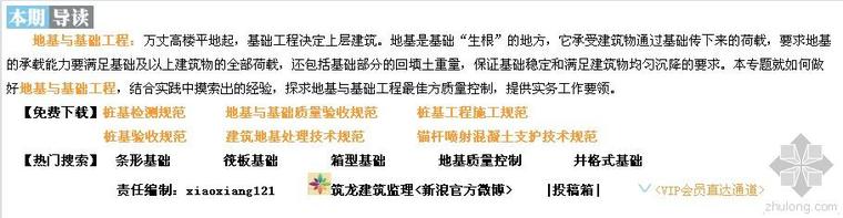 地基及基础监理细则资料下载-[借鉴]地基与基础工程监理细则及质量控制！