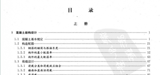 主体结构常用数据速查手册  （上下分册）-QQ截图20131119142443.jpg