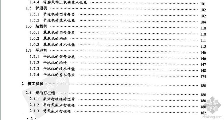 建筑施工机械常用数据手册资料下载-工程常用数据速查手册丛书 建筑施工机械常用数据速查手册