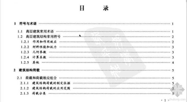 公路工程常用数据速查手册资料下载-工程常用数据速查手册丛书 高层高耸结构常用数据速查手册