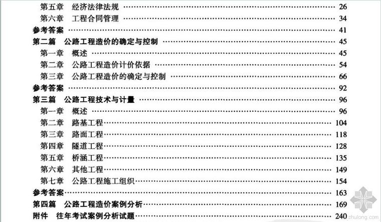 公路工程造价考试题资料下载-公路工程造价人员考试复习题库与案例分析 2010