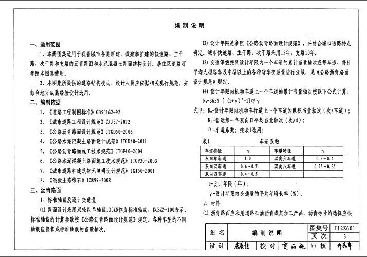 路面细部构造资料下载-J12Z601 典型路面结构及道路工程细部构造