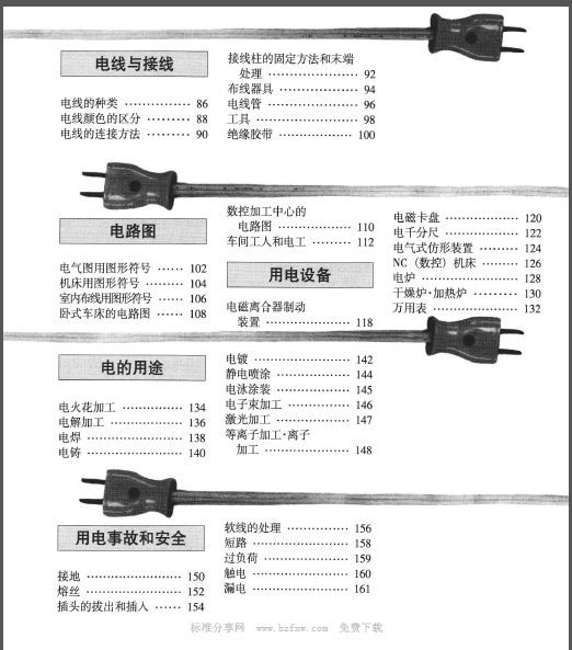 日本电气工程资料下载-电气一点通- 日本经典技能系列丛书