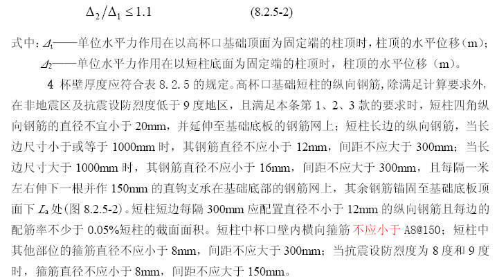 框架结构底层资料下载-规范关于多层框架结构无地下室时底层层高的确定