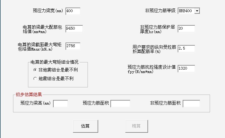 有粘结后张法资料下载-后张法有粘结预应力混凝土框架梁计算