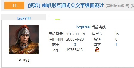 担任质量创优版块版主资料下载-热烈欢迎 lxq8766 网友担任路桥设计版块版主