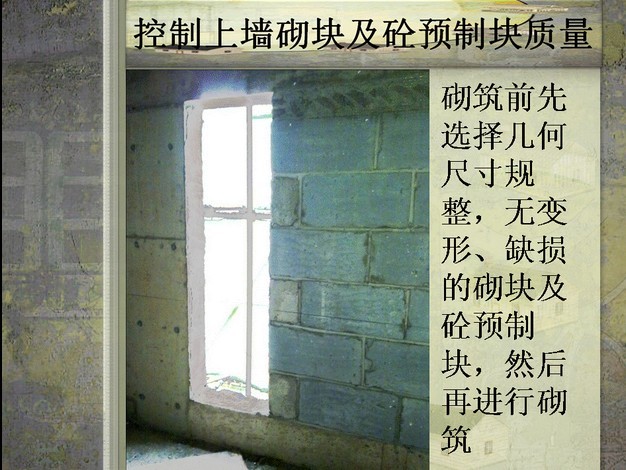 cad塑钢窗图资料下载-高层建筑工程塑钢门窗施工控制及验收