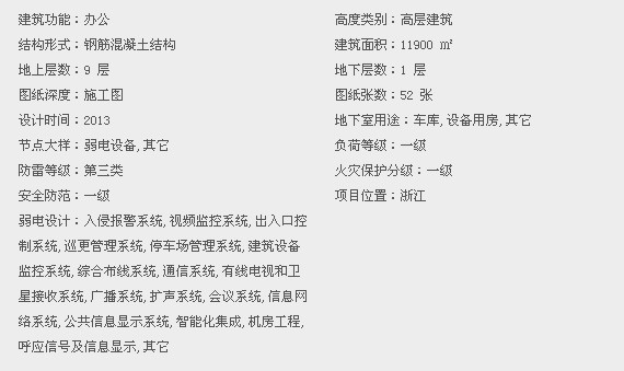 电气设计点位资料下载-[浙江]研发大楼全套智能系统电气施工图纸（多安装大样 设备点位表）