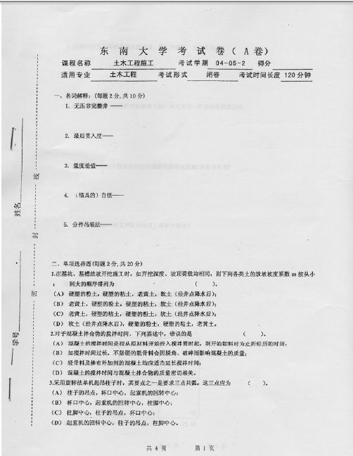土木施工答案资料下载-土木工程施工考试样卷及答案
