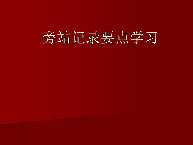 [旁站]道路工程监理旁站控制重点！-1.jpg