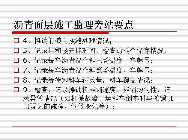 主体工程监理总结报告资料下载-[旁站]道路工程监理旁站控制重点！