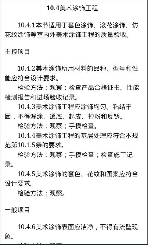 安卓版道路分析掌测V1.40版资料下载-手机版建筑施工规范