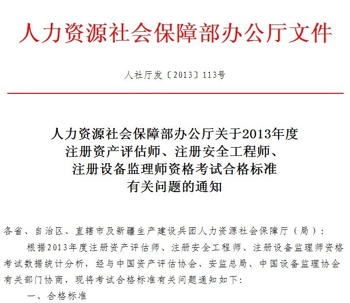 人力资源社会保障部办公厅关于2013年度-QQ图片20131201201925.jpg