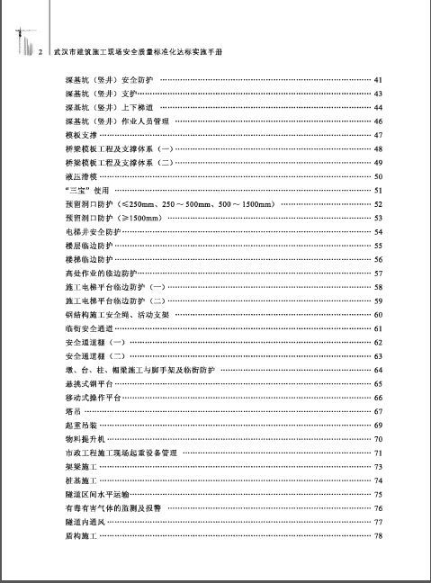 武汉市建筑施工现场安全质量标准化达标实施手册-02.jpg