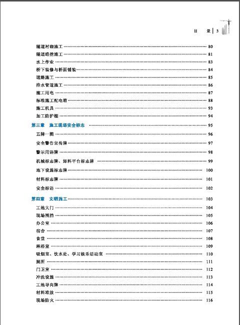 武汉市建筑施工现场安全质量标准化达标实施手册-03.jpg