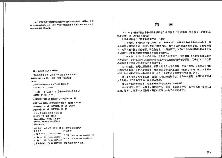 bim全国一级考试试卷资料下载-2012年版全国招标师职业水平考试模拟试卷 招标采购专业实务