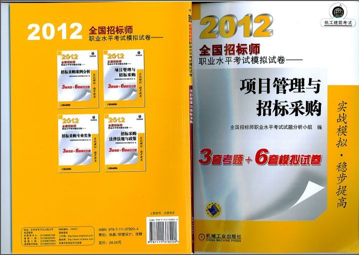 bim全国一级考试试卷资料下载-2012年版全国招标师职业水平考试模拟试卷 项目管理与招标采购