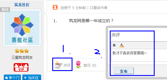 2019工程质量知识竞赛资料下载-[已结束]“筑龙百科 知识竞赛”我提问 你拿币 001期