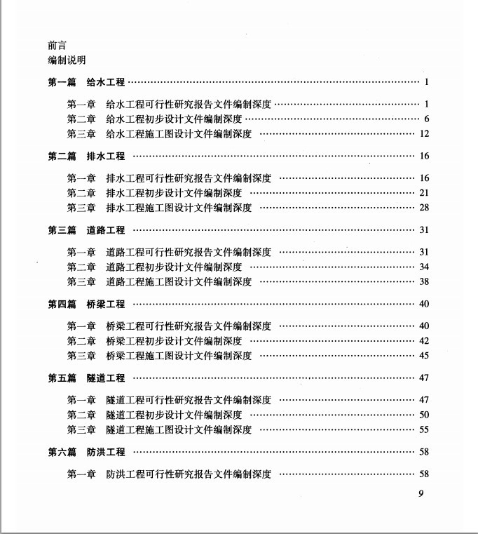 工程文件编制深度资料下载-《市政公用工程设计文件编制深度规定(2013年版)》