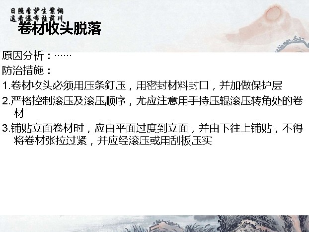 房建监理质量通病防治措施资料下载-屋面卷材防水质量通病与防治措施