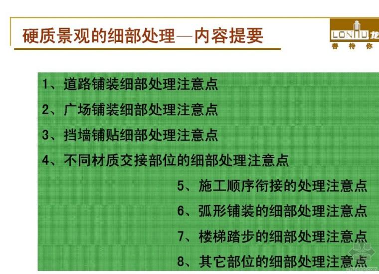 景观园林硬质细节资料下载-硬质景观细部处理细节