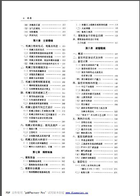 建筑设计规范实用手册资料下载-水泥厂工艺设计实用手册