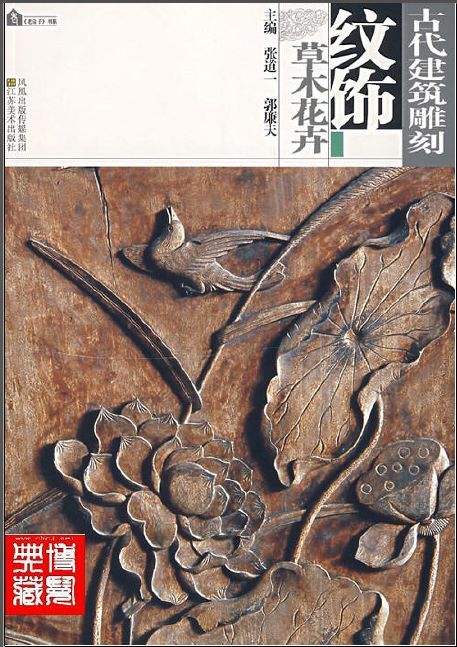 古代建筑凋刻纹饰 草木花卉-40.jpg