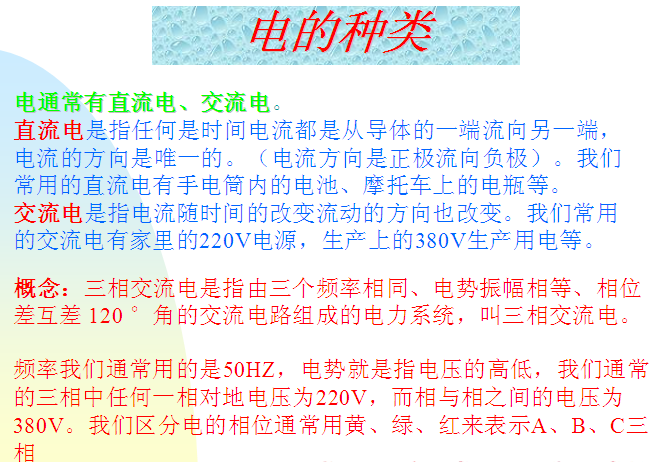 施工用电培训课件资料下载-电气基础知识与用电安全培训课件