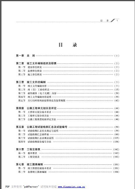 2013云南省市政资料下载-云南省公路工程竣工文件编制实用范本