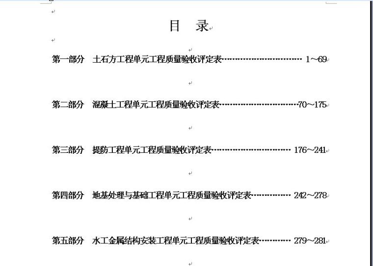 水工混凝土单元质评资料填写表样资料下载-云南省公路工程竣工文件编制及立卷归档实用范本